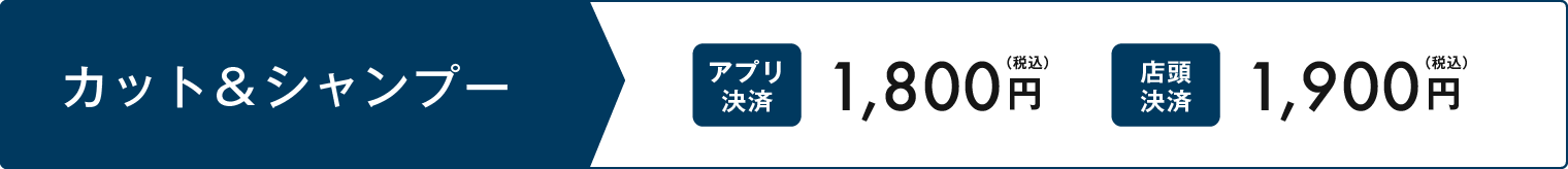 変更前1,700円、変更後1,900円
